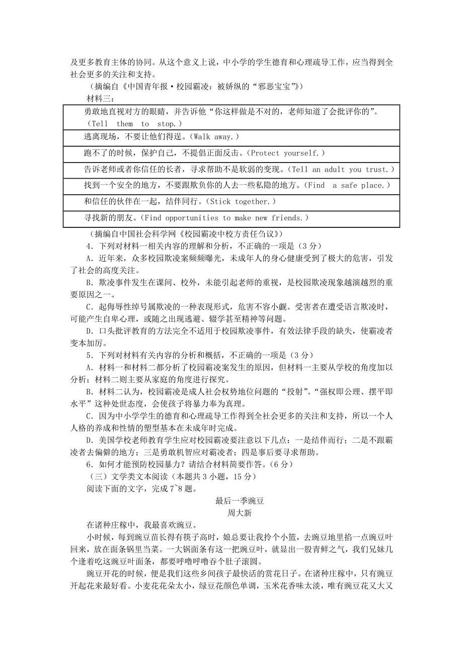 四川省宜宾市南溪二中2019-2020学年高二语文3月月考试题.doc_第3页