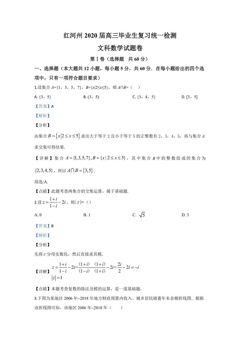 云南省红河州2020届高三第一次复习统一检测数学（文）试卷 WORD版含解析.doc_第1页