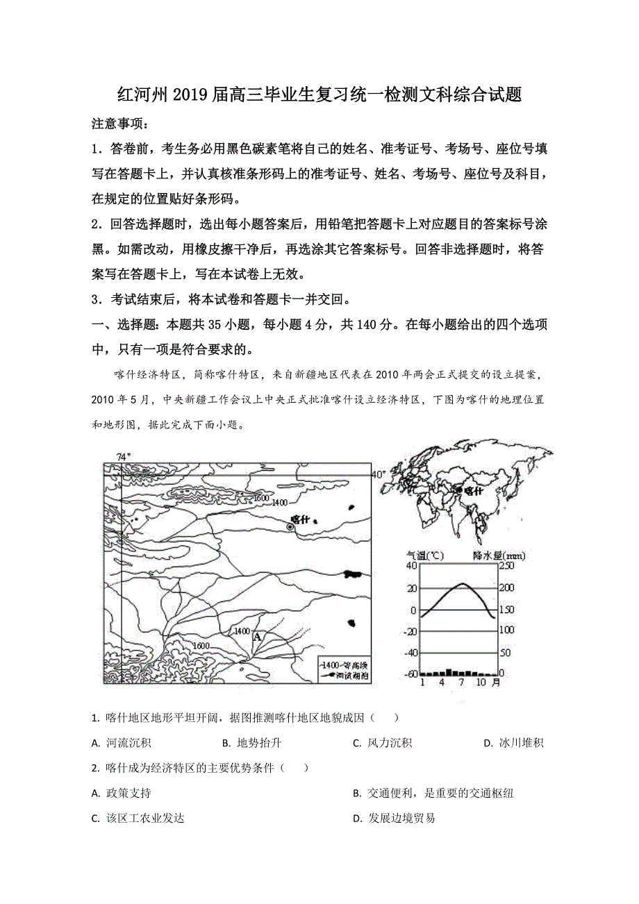 云南省红河州2019届高三复习统一检测地理试题 WORD版含解析.doc_第1页