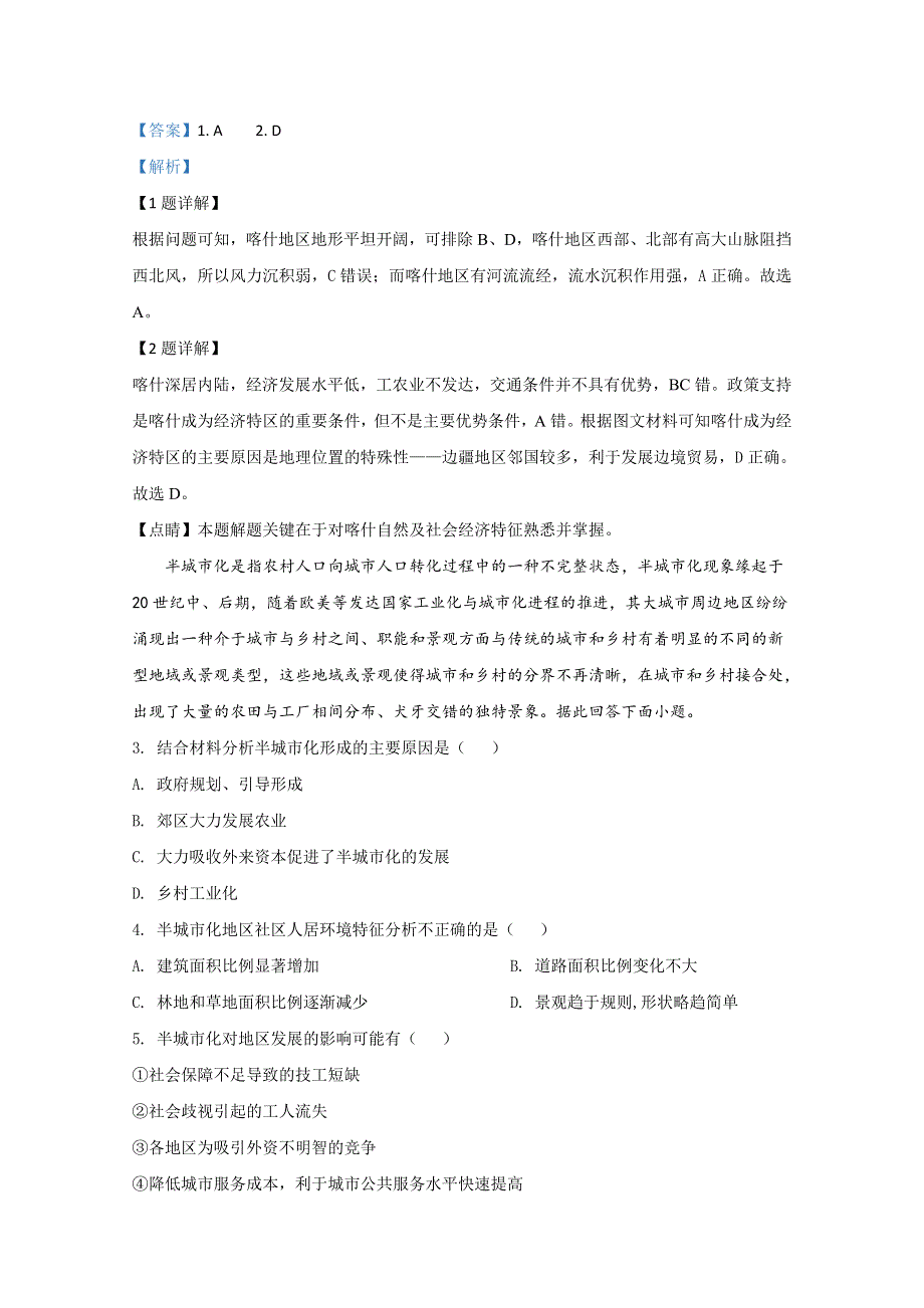 云南省红河州2019届高三复习统一检测地理试题 WORD版含解析.doc_第2页