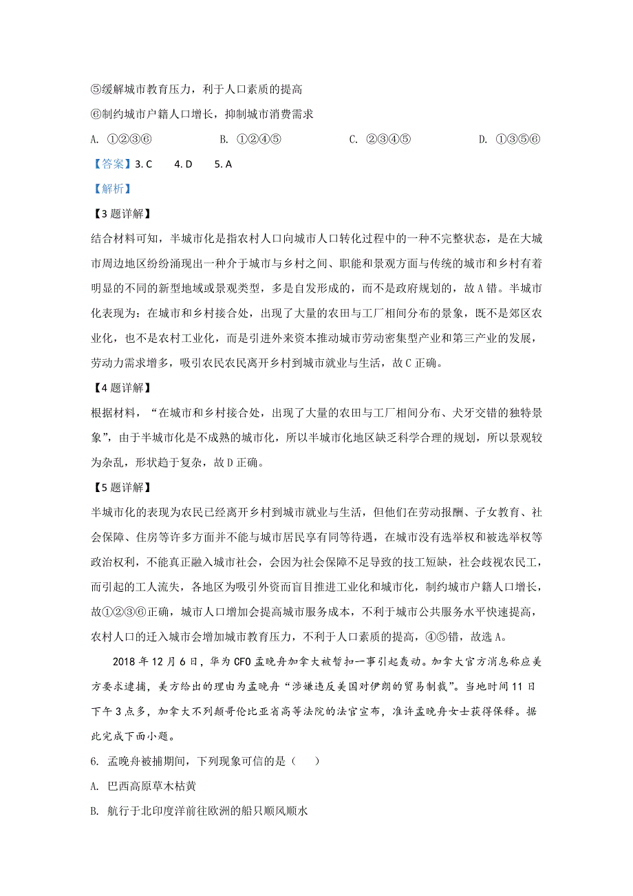 云南省红河州2019届高三复习统一检测地理试题 WORD版含解析.doc_第3页