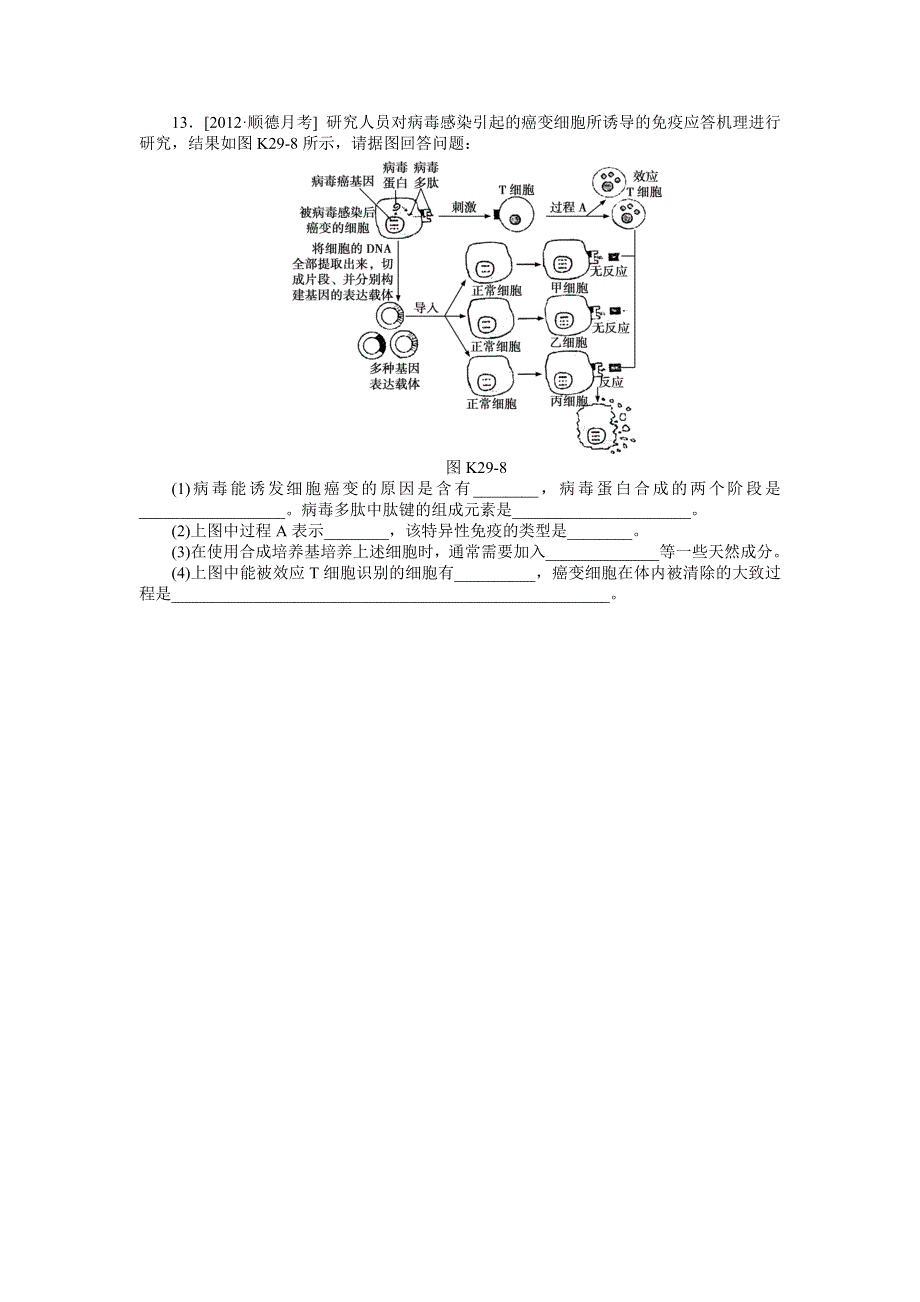 2013届高三广东专版生物一轮复习课时作业29 免疫调节B.doc_第3页