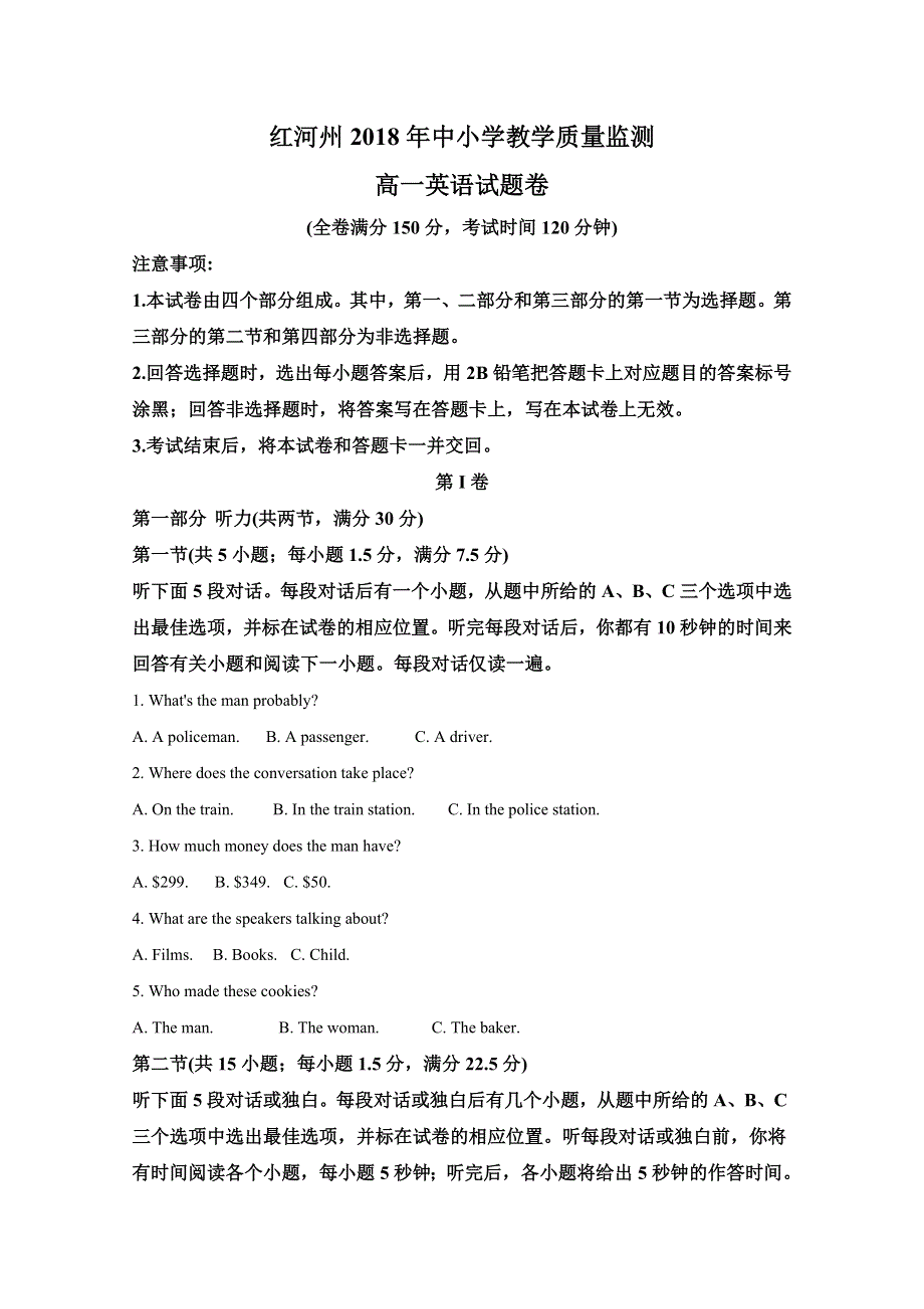 云南省红河州2017-2018学年高一下学期教学质量监测英语试题 WORD版含解析.doc_第1页