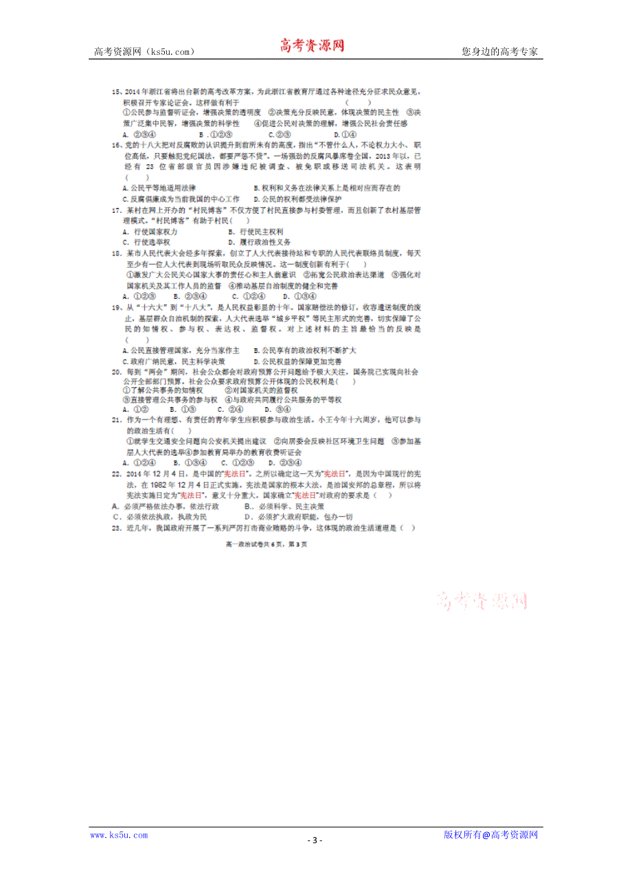 《名校》安徽省蚌埠市第一中学2014-2015学年高一下学期期中考试政治试题 扫描版缺答案.doc_第3页