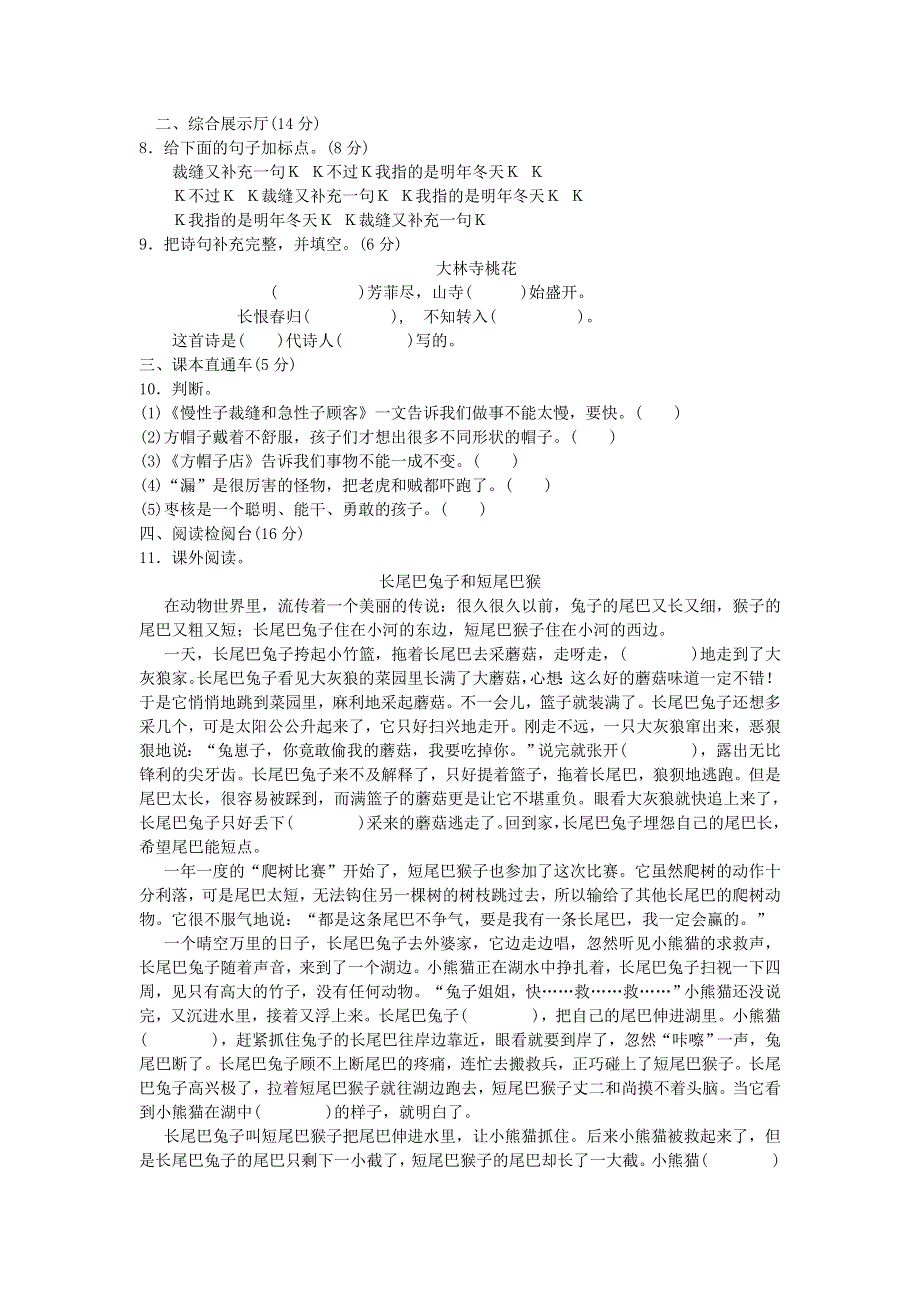 三年级语文下册 第八单元综合试卷3 新人教版.doc_第2页