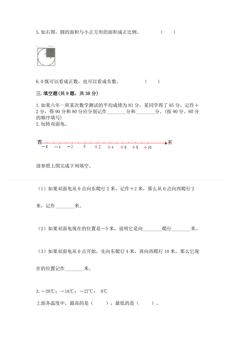 小学六年级下册数学期末测试卷（精练）.docx_第2页