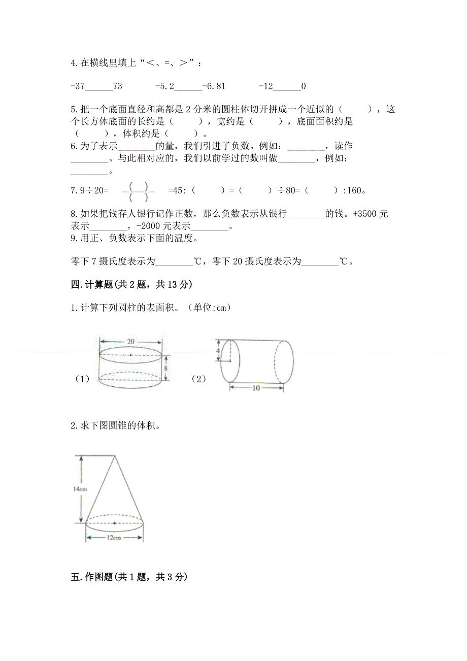 小学六年级下册数学期末测试卷（精练）.docx_第3页