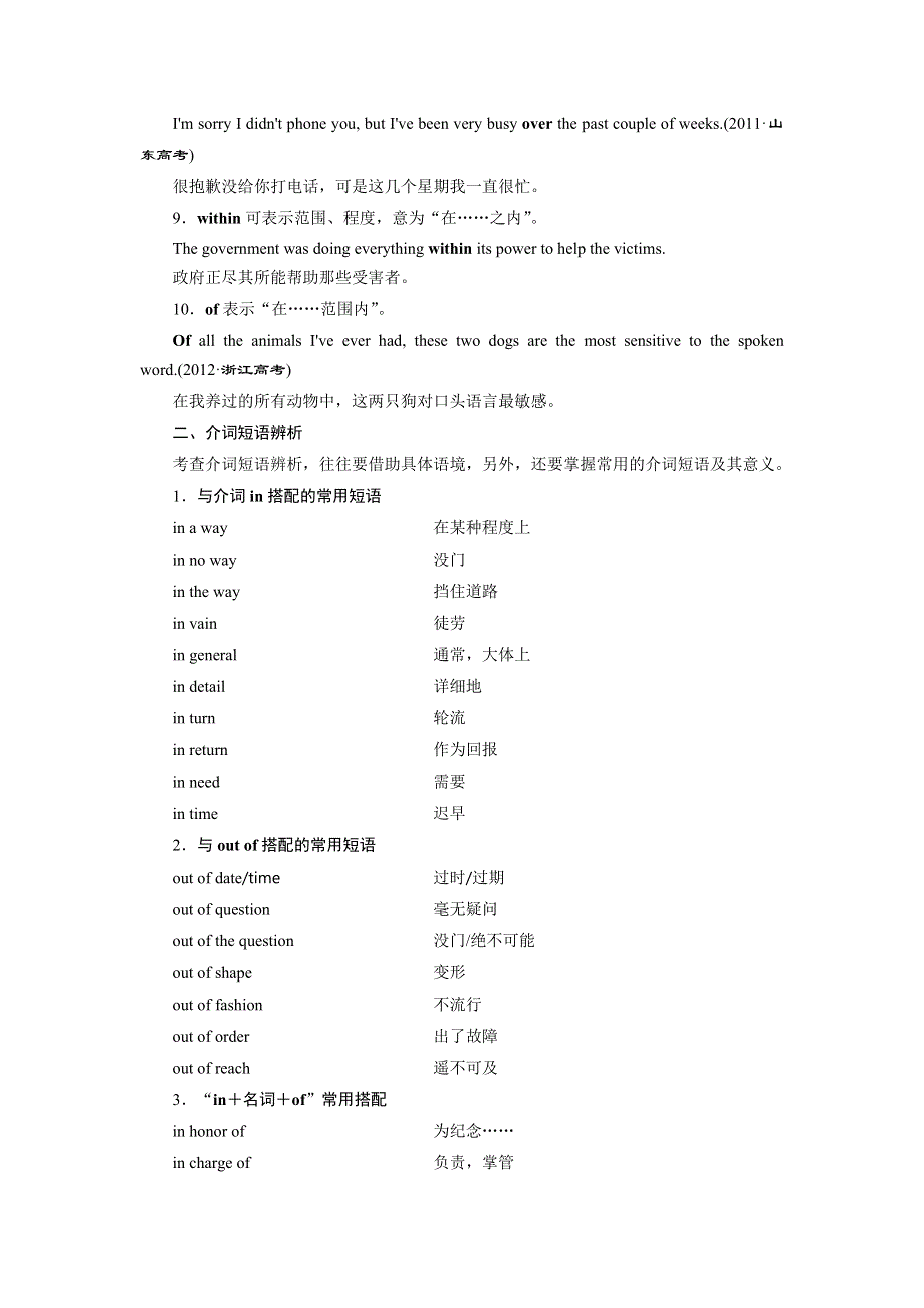 《三维设计》2015高考英语（江苏专用）大一轮语法专题：第四周 介词和介词短语.doc_第2页