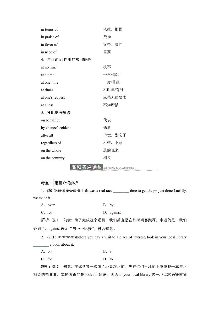 《三维设计》2015高考英语（江苏专用）大一轮语法专题：第四周 介词和介词短语.doc_第3页