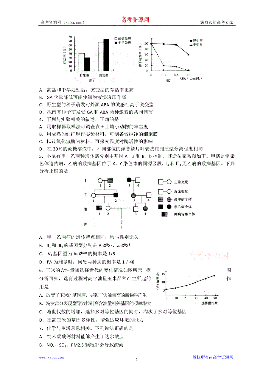 《名校》山东临沂市2015届高三5月模拟考试（二）理综试题 WORD版含答案.doc_第2页