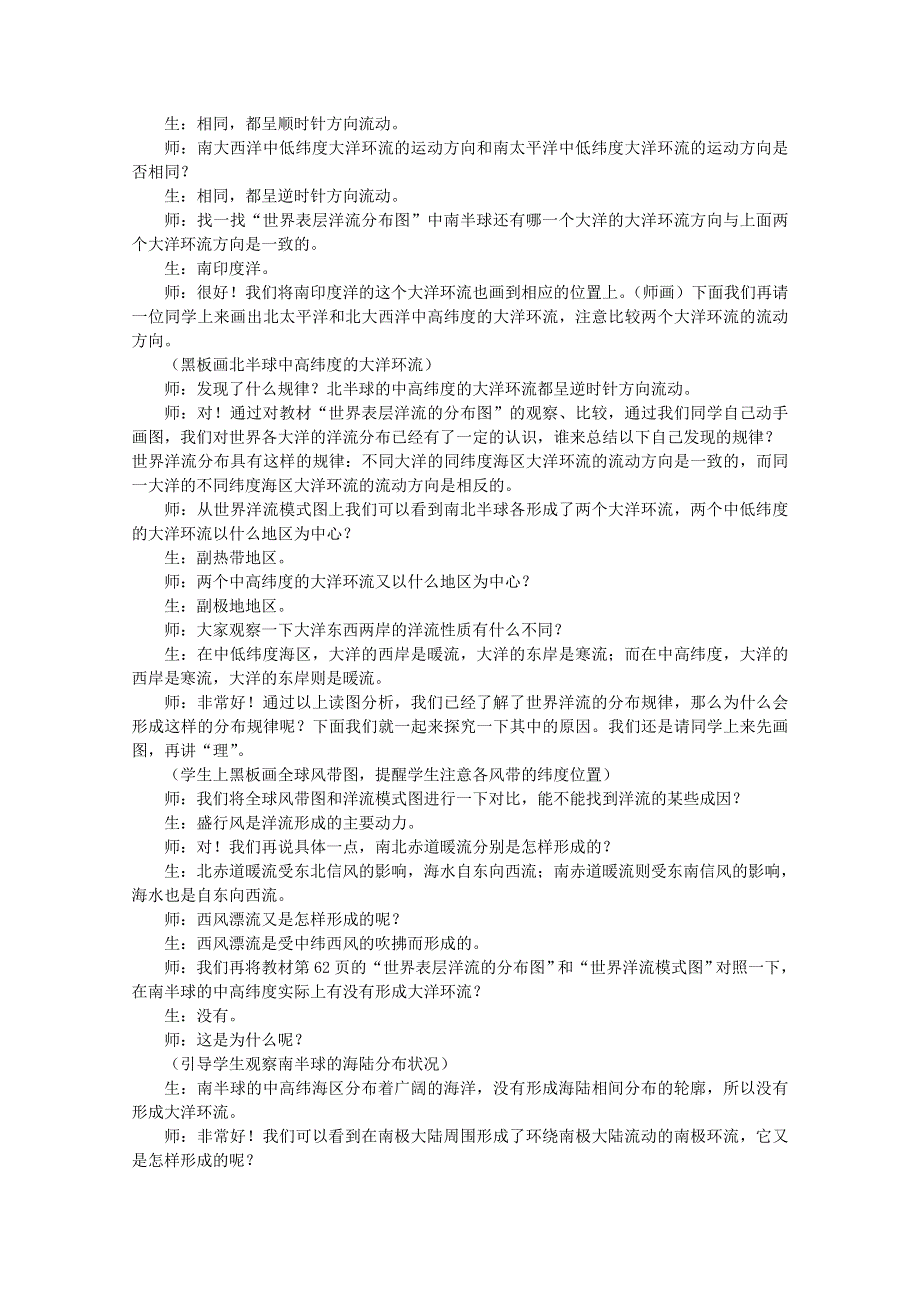 四川省宜宾市南溪二中高一地理《32大规模的海水运动》教案.doc_第2页