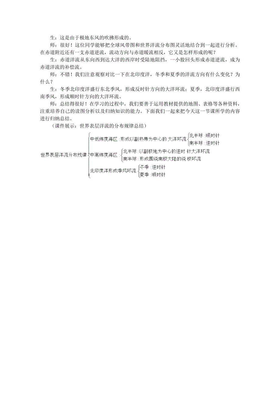 四川省宜宾市南溪二中高一地理《32大规模的海水运动》教案.doc_第3页