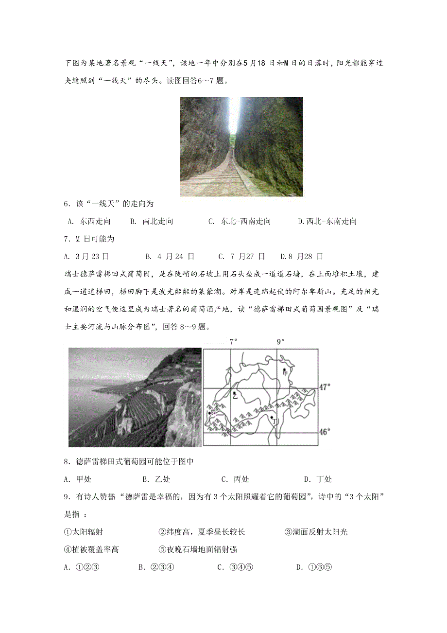 四川省宜宾市南溪区第三初级中学2018届高三上学期10月月考地理试题 WORD版缺答案.doc_第2页