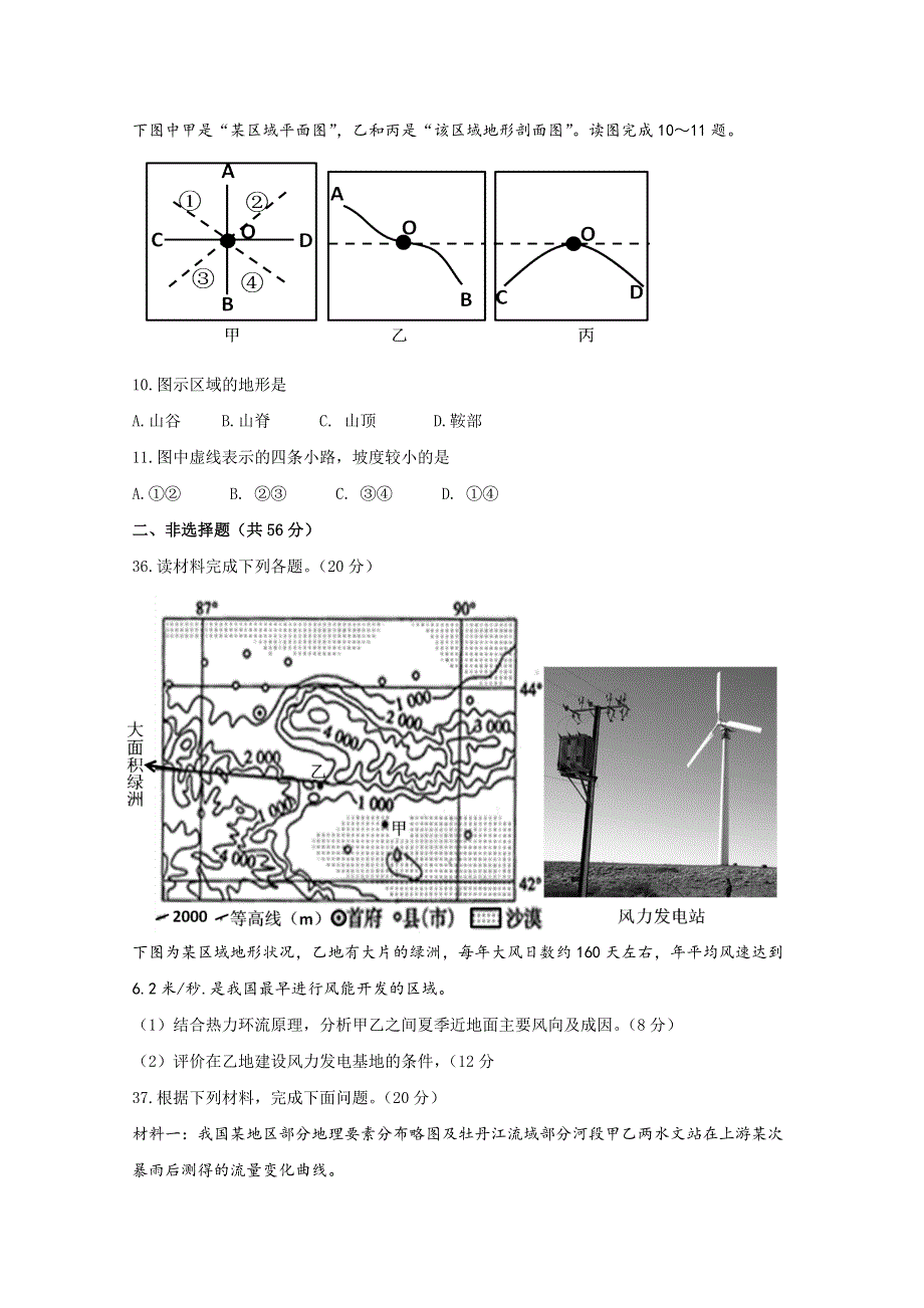 四川省宜宾市南溪区第三初级中学2018届高三上学期10月月考地理试题 WORD版缺答案.doc_第3页