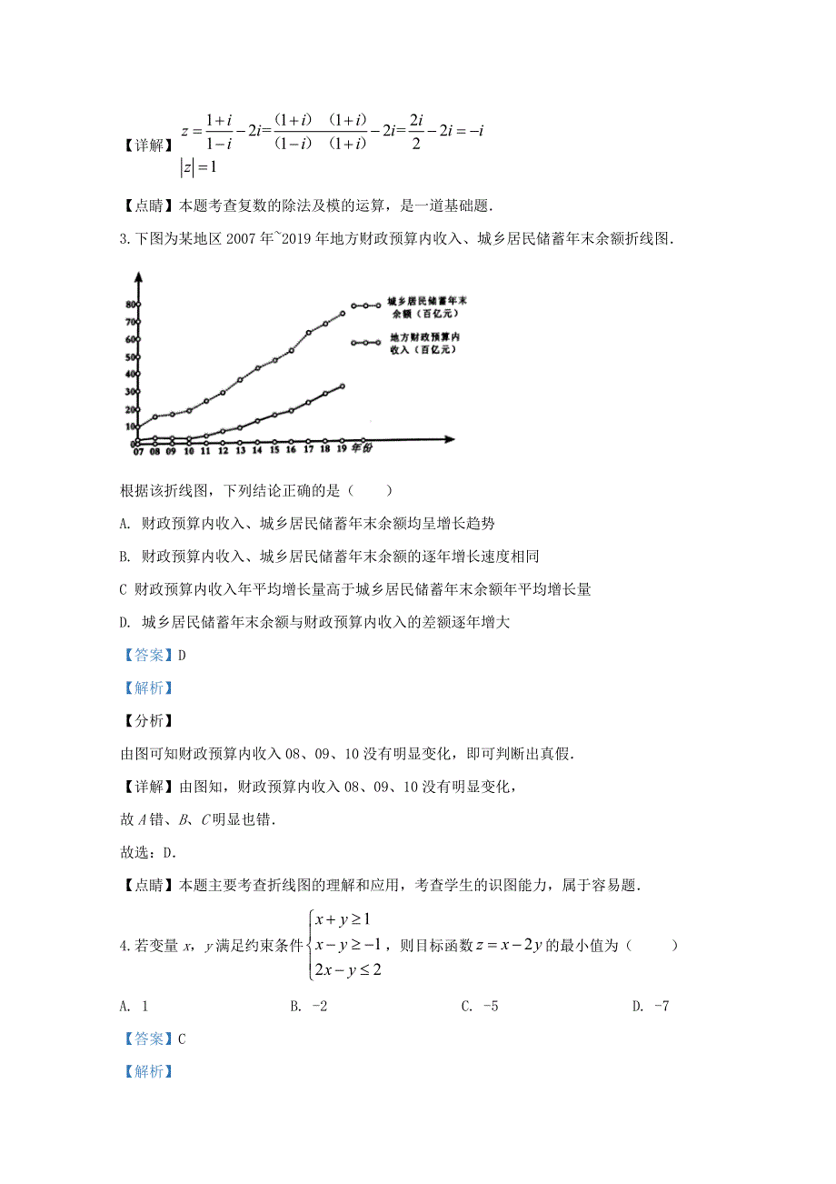 云南省红河州2020届高三数学第一次复习统一检测试题 理（含解析）.doc_第2页