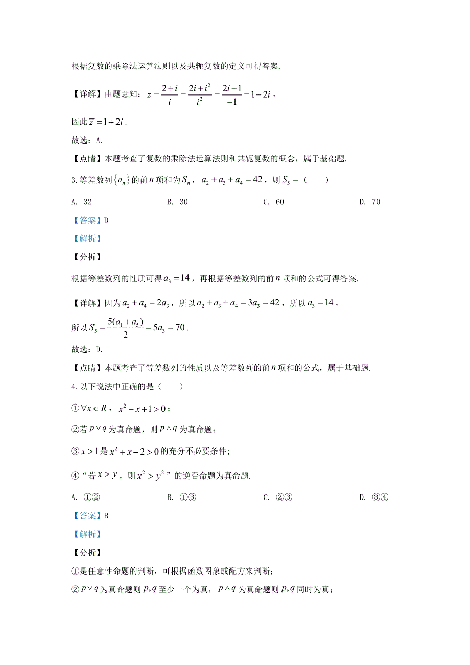 云南省红河州2020届高三数学第三次复习统一检测试题 文（含解析）.doc_第2页