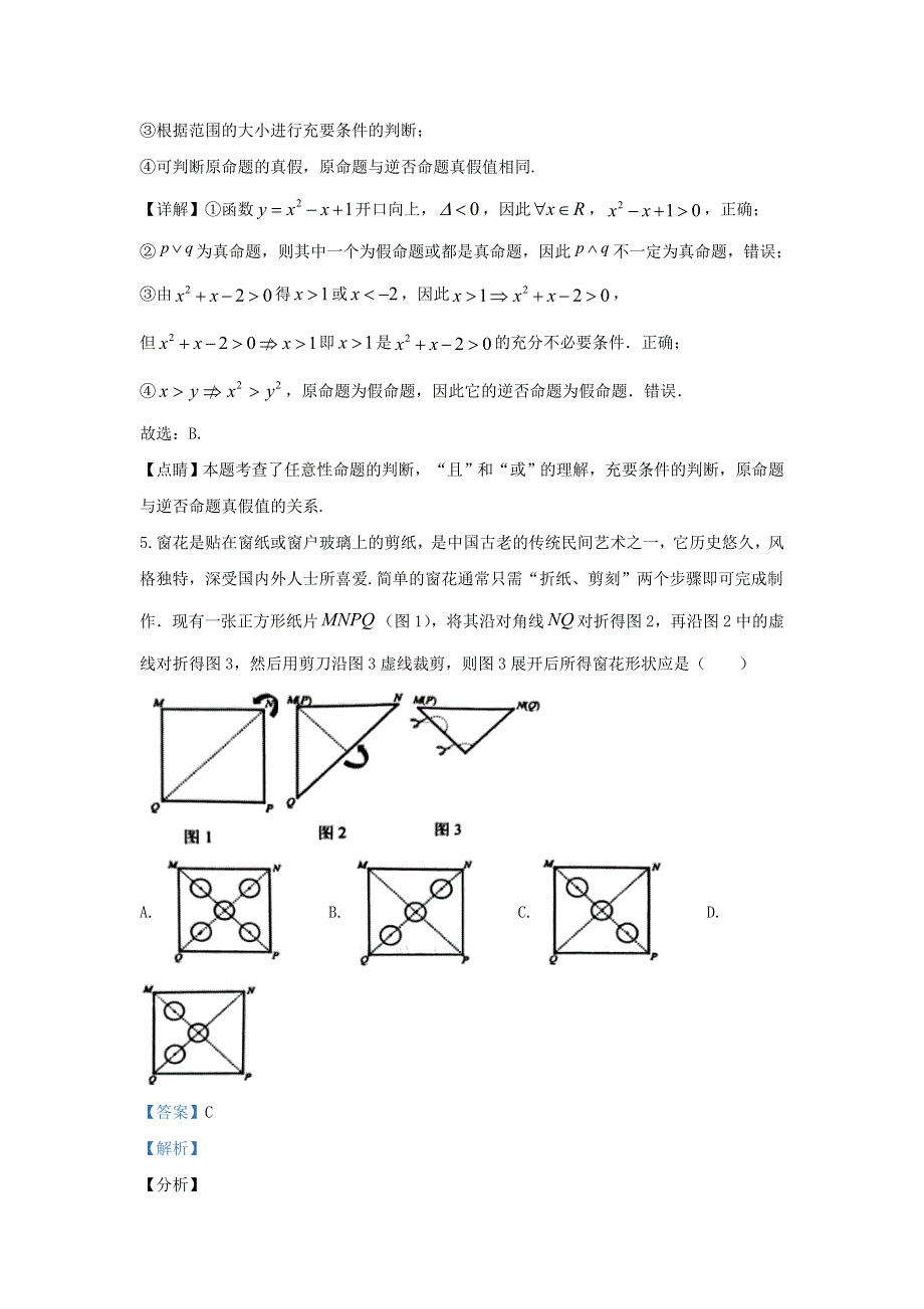 云南省红河州2020届高三数学第三次复习统一检测试题 文（含解析）.doc_第3页