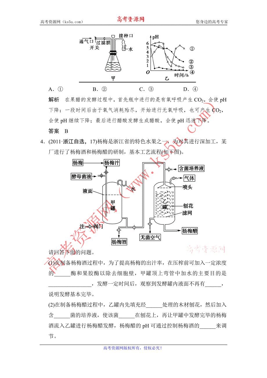 《创新设计》2014-2015学年高二生物人教版选修1随堂达标检测：1-1 果酒和果醋的制作 WORD版含解析.doc_第2页