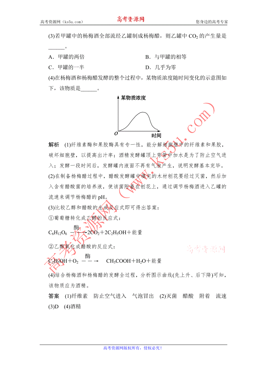 《创新设计》2014-2015学年高二生物人教版选修1随堂达标检测：1-1 果酒和果醋的制作 WORD版含解析.doc_第3页