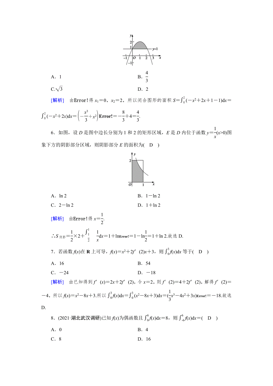 2022版高考人教版数学一轮练习：练案《18理》 定积分与微积分基本定理（理） WORD版含解析.DOC_第2页