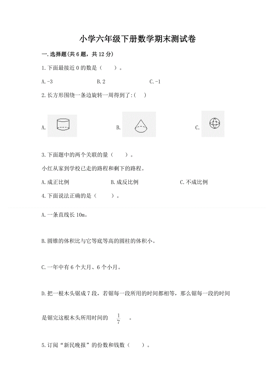 小学六年级下册数学期末测试卷（预热题）.docx_第1页