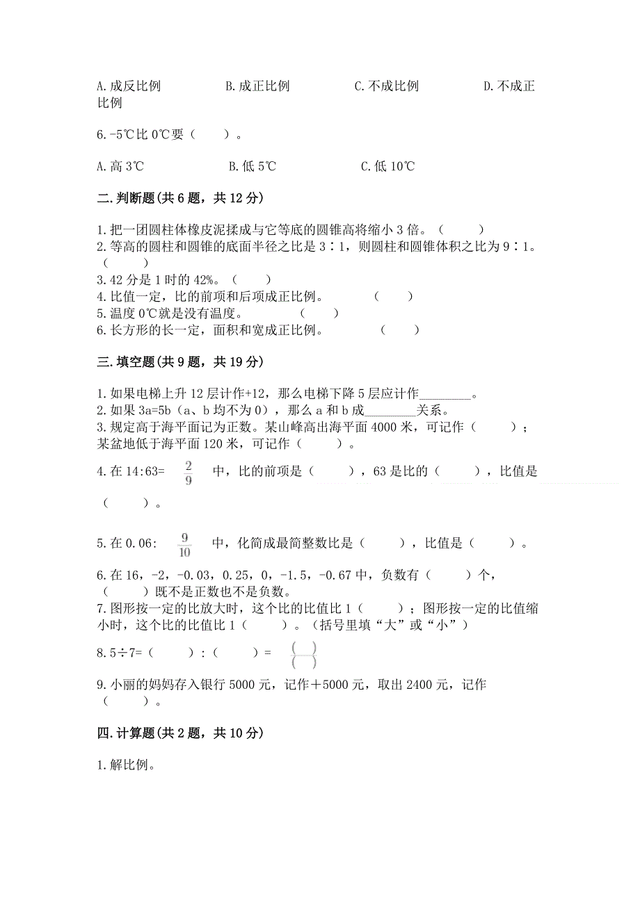 小学六年级下册数学期末测试卷（预热题）.docx_第2页