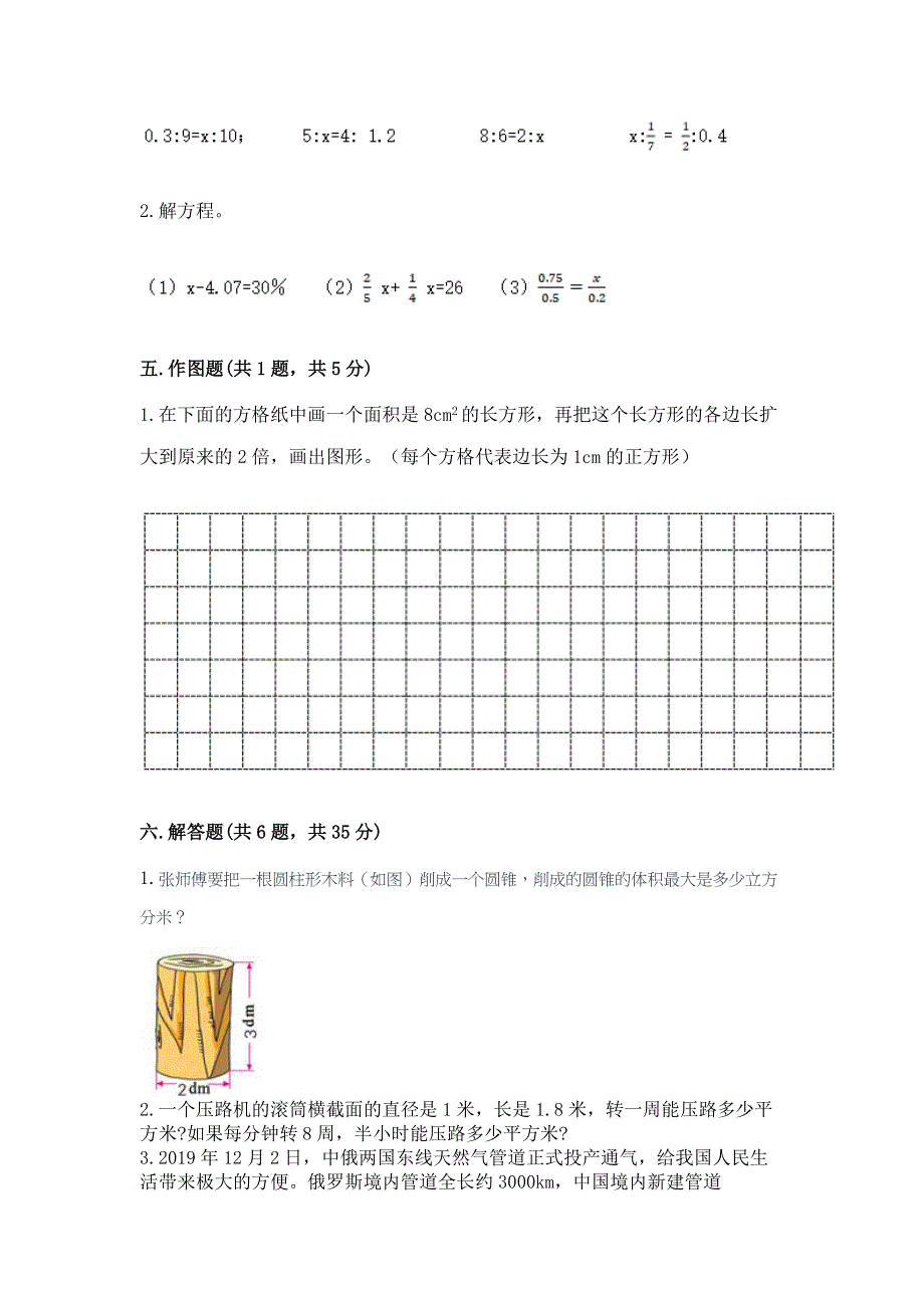 小学六年级下册数学期末测试卷（预热题）.docx_第3页