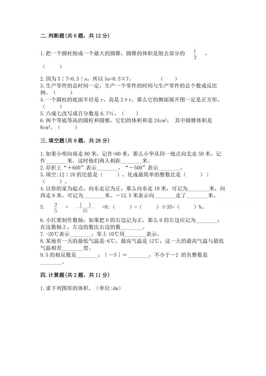 小学六年级下册数学期末测试卷（满分必刷）.docx_第2页