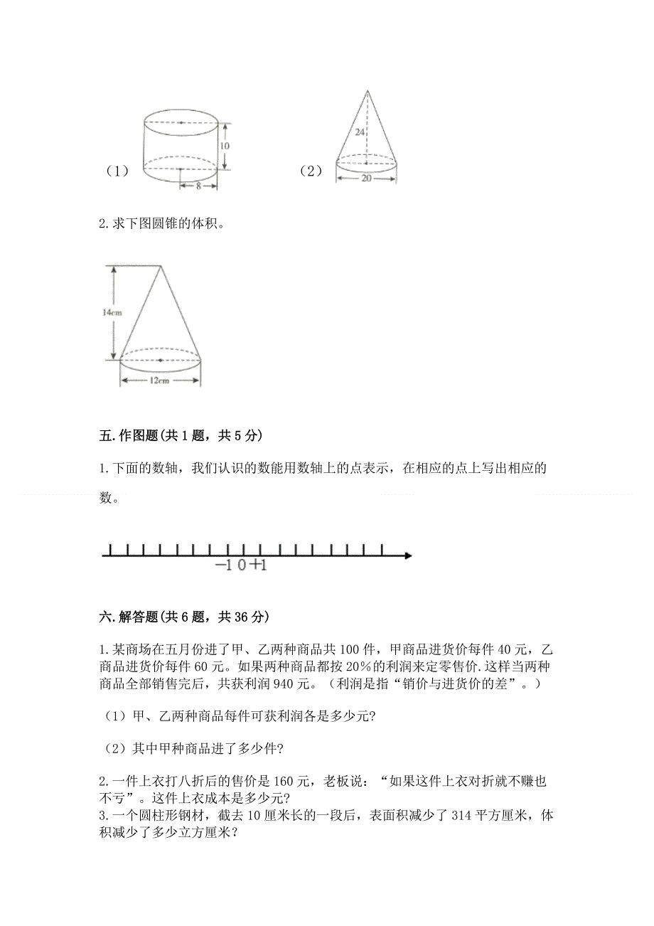 小学六年级下册数学期末测试卷（满分必刷）.docx_第3页