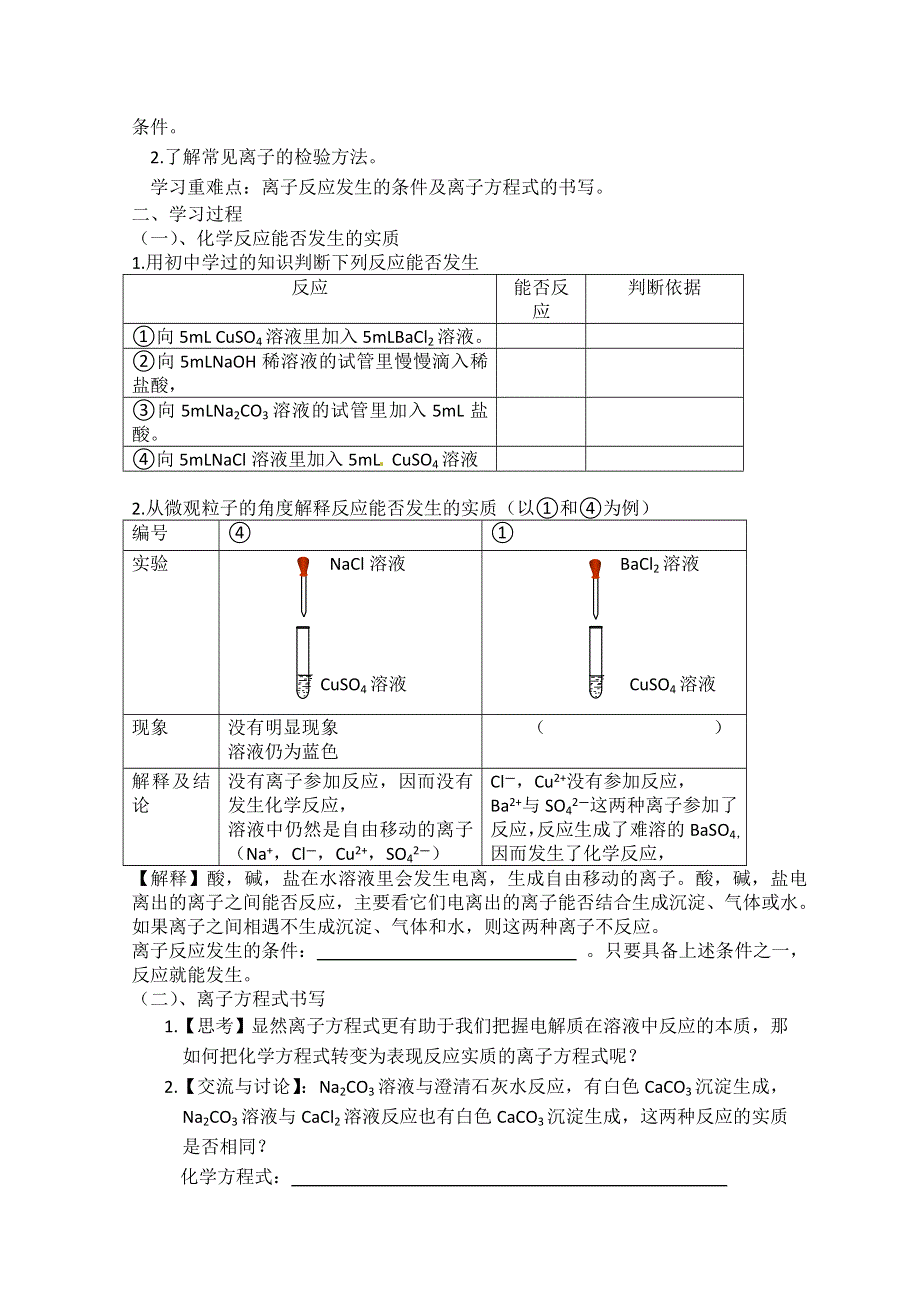 江西省修水县第一中学高一化学必修一导学案：离子反应（第二课时）.doc_第2页