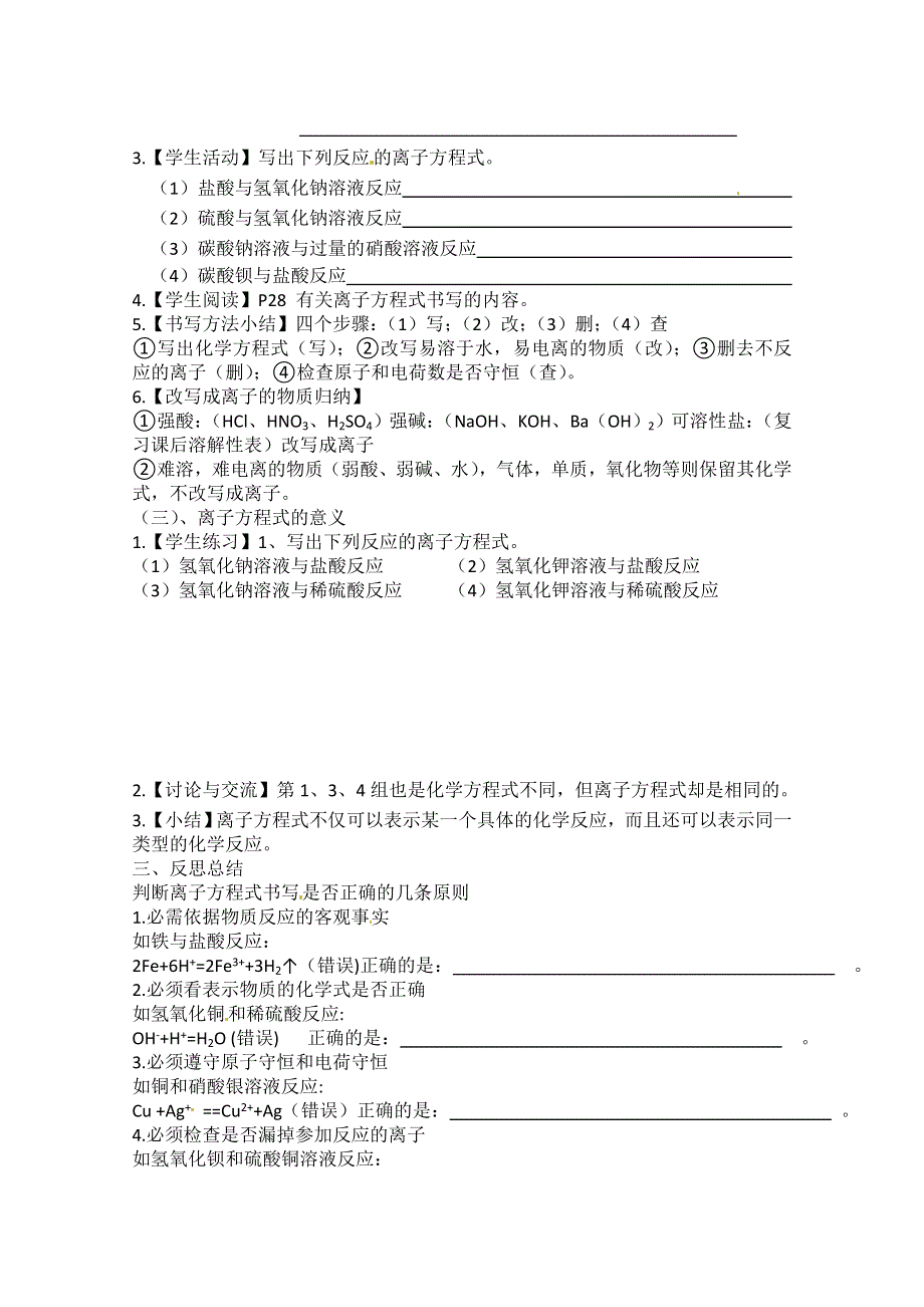 江西省修水县第一中学高一化学必修一导学案：离子反应（第二课时）.doc_第3页