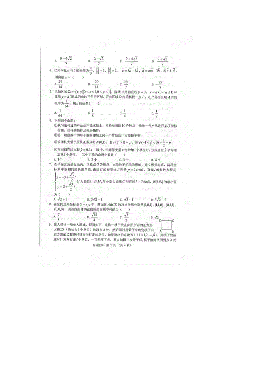 《名校》安徽省黄山市2015届高中毕业班第二次质检数学（理）试题 扫描版含答案.doc_第2页