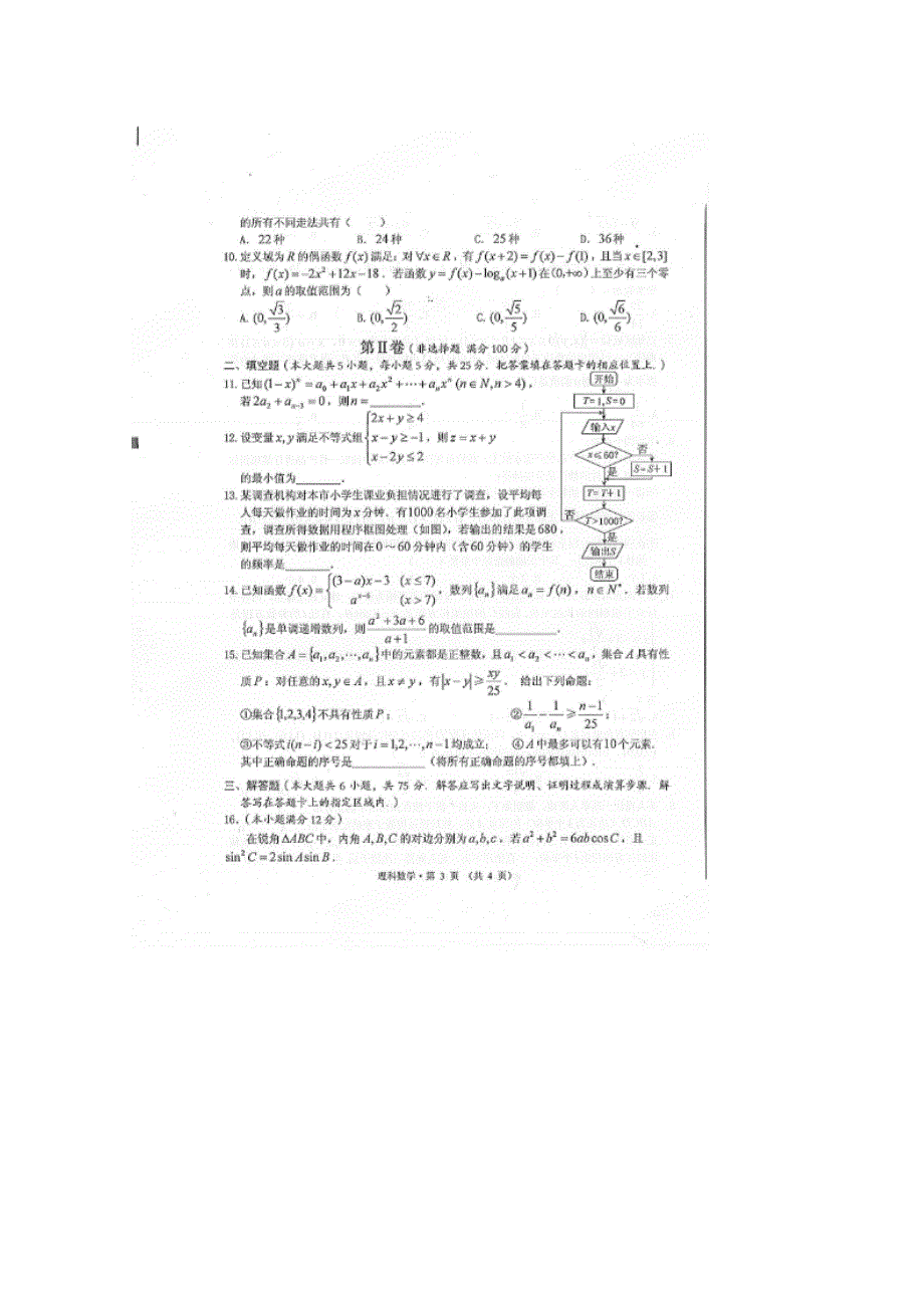 《名校》安徽省黄山市2015届高中毕业班第二次质检数学（理）试题 扫描版含答案.doc_第3页