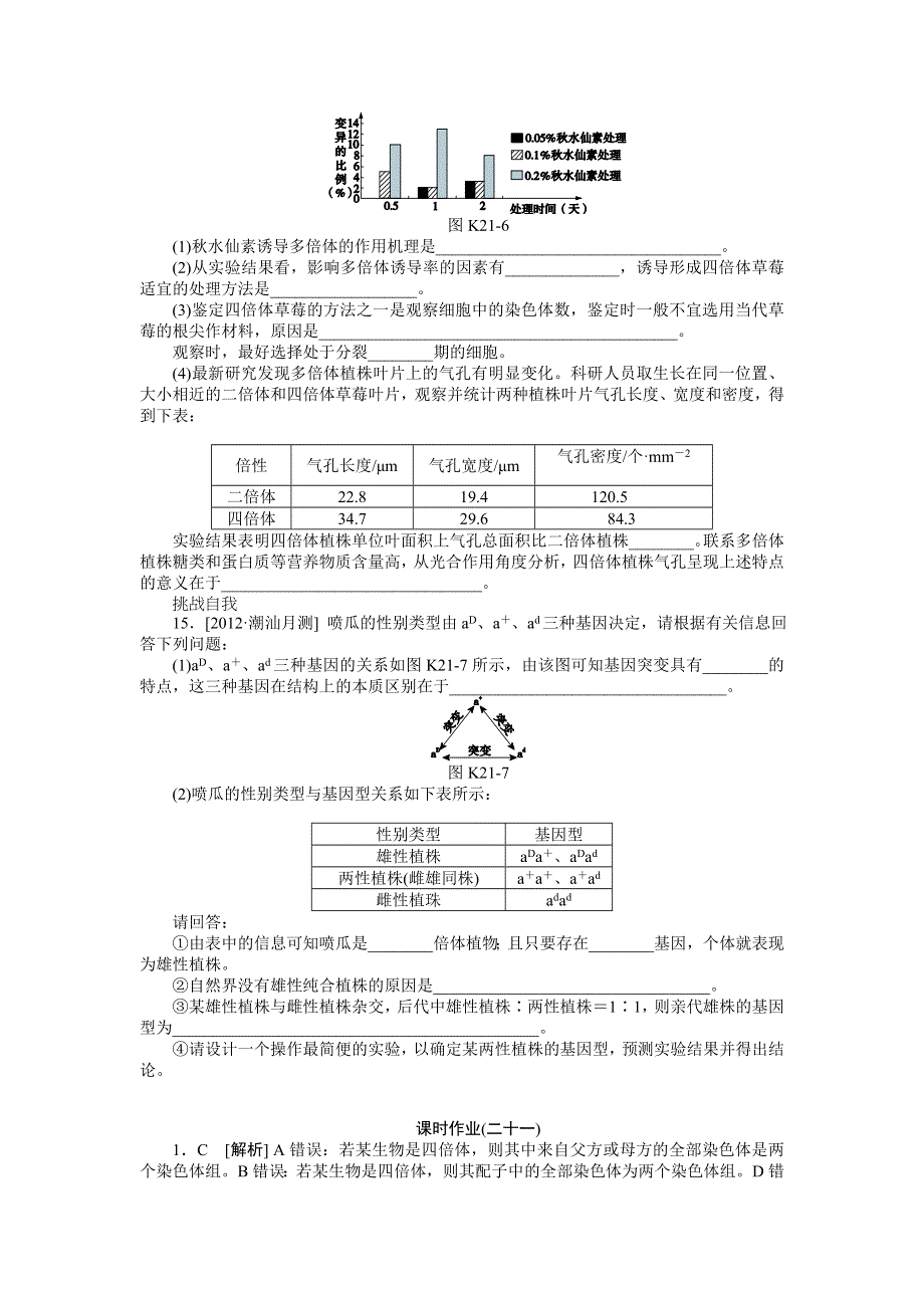 2013届高三广东专版生物一轮复习课时作业21 染色体变异.doc_第3页