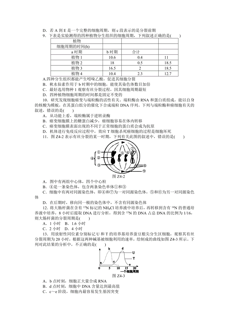 2013届高三广东专版生物一轮复习45分钟单元综合训练卷（4）.doc_第2页