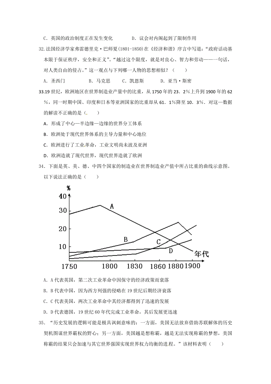 《名校》山东省临沂第一中学2016届高三10月份教学质量检测历史试题 WORD版含答案.doc_第3页