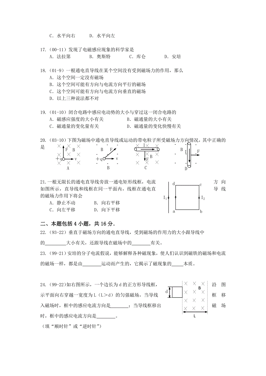 2011年高中物理学业水平单元测试：第六单元《磁场电磁感应》.doc_第3页