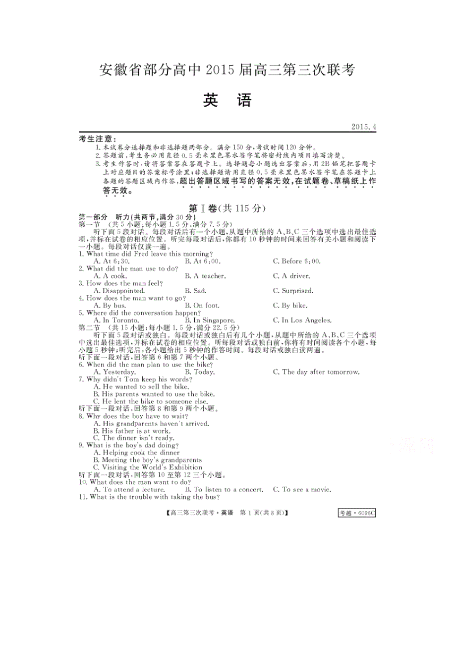 《名校》安徽省部分高中（暨皖南八校）2015届高三第三次联考英语试题（扫描版含答案).doc_第1页