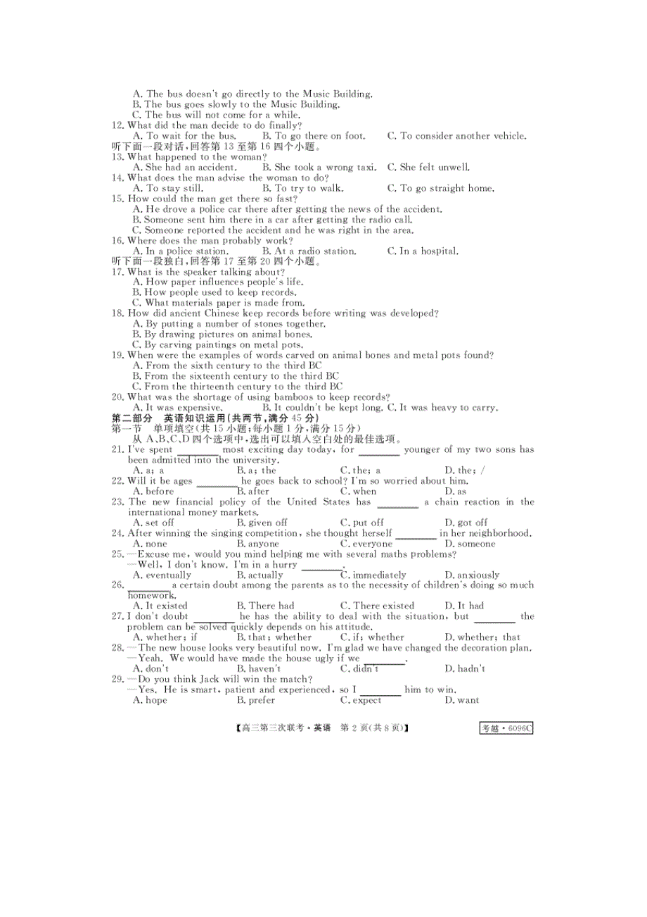 《名校》安徽省部分高中（暨皖南八校）2015届高三第三次联考英语试题（扫描版含答案).doc_第2页