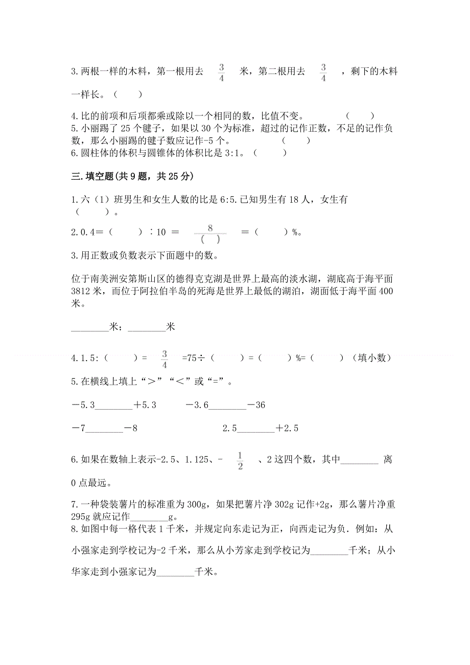 小学六年级下册数学期末测试卷（能力提升）word版.docx_第2页