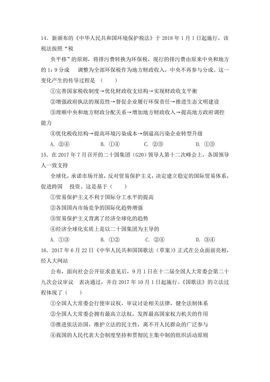 云南省红河州2018届高三复习统一检测政治试题 WORD版含答案.doc_第2页