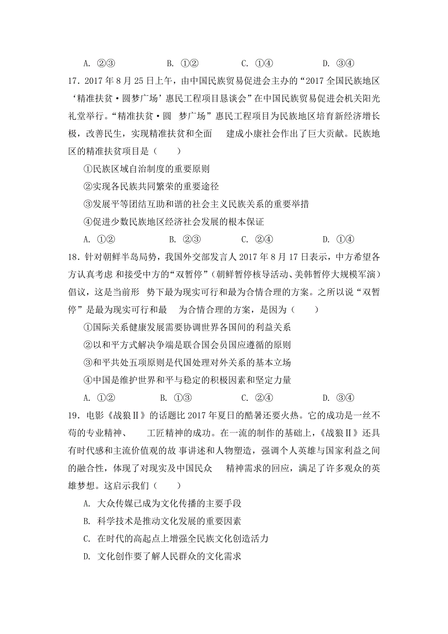 云南省红河州2018届高三复习统一检测政治试题 WORD版含答案.doc_第3页