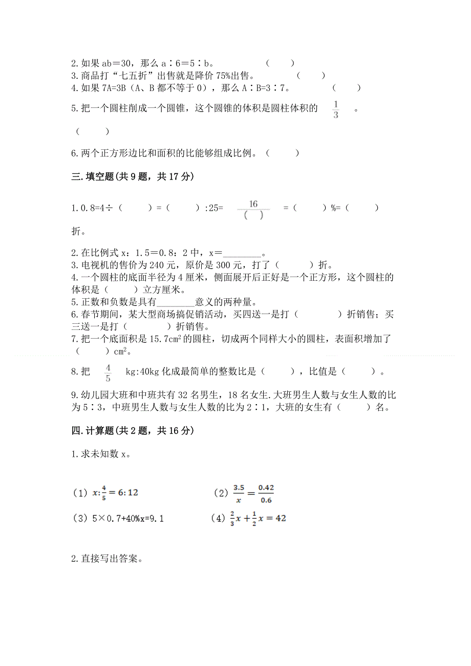 小学六年级下册数学期末测试卷（综合题）word版.docx_第2页