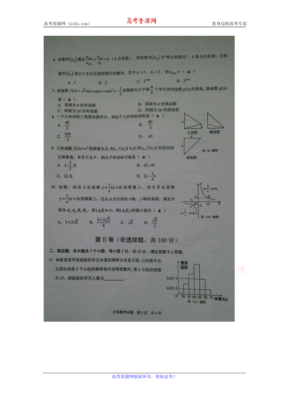 《名校》安徽省马鞍山市2015届高中毕业班第三次教学质量检测数学（文）试题 扫描版含答案.doc_第2页