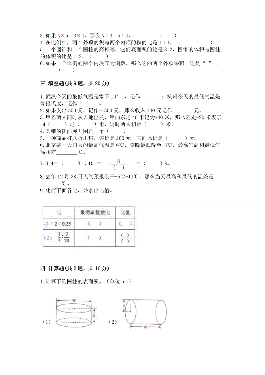 小学六年级下册数学期末测试卷（黄金题型）word版.docx_第2页