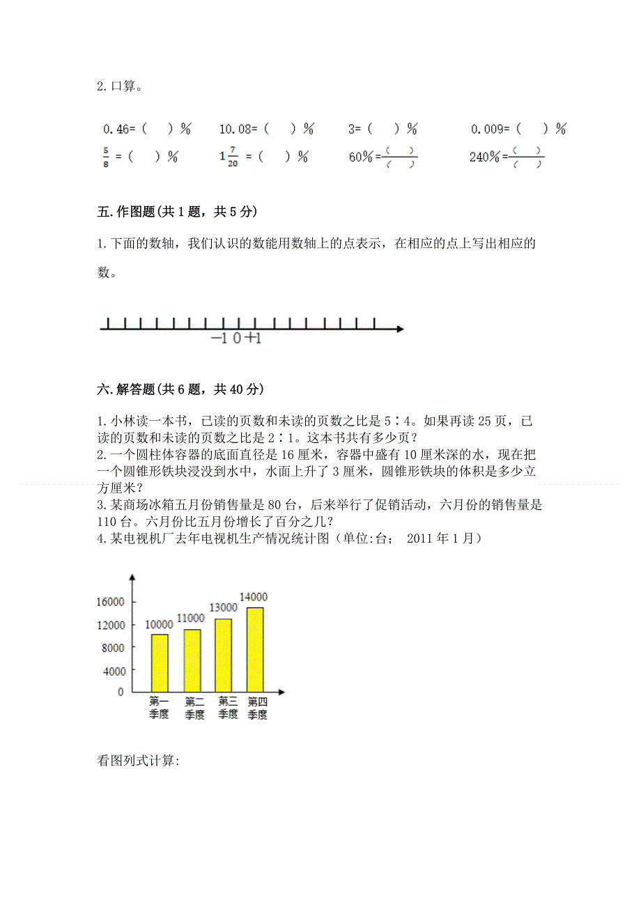 小学六年级下册数学期末测试卷（黄金题型）word版.docx_第3页