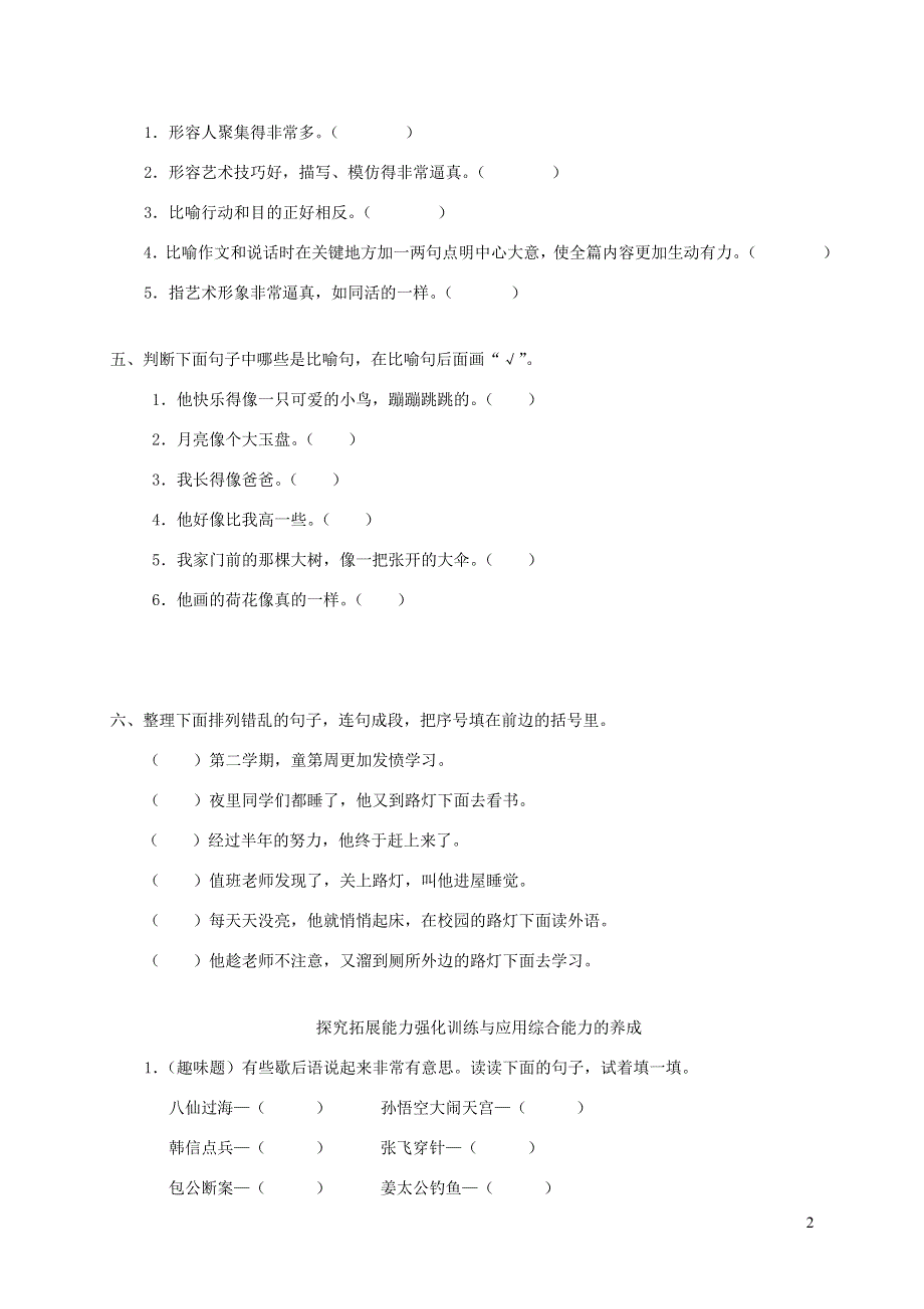 三年级语文下册 第八单元综合试卷2 新人教版.doc_第2页