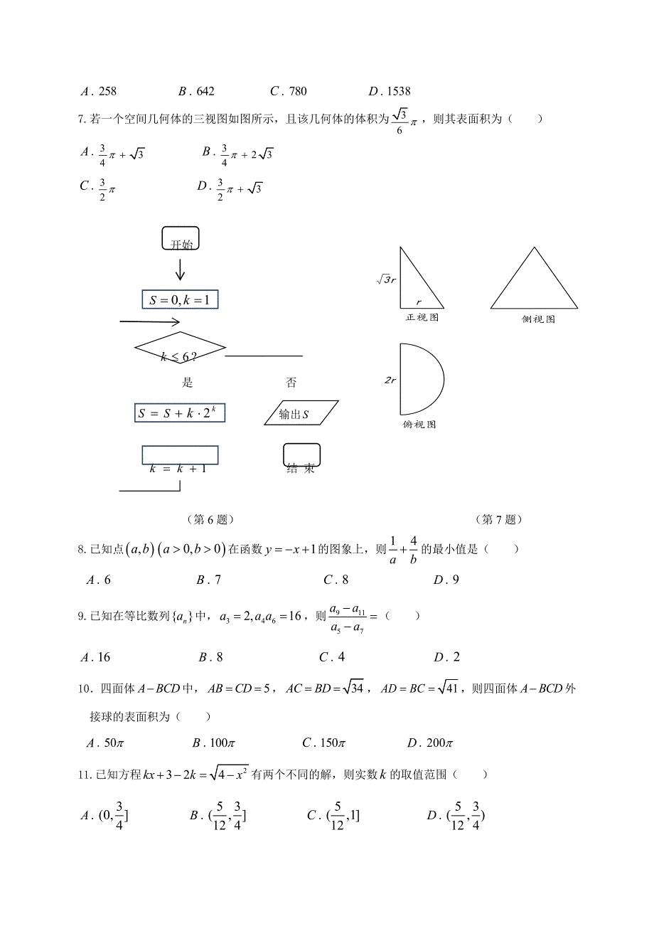 云南省红河州2018届高三复习统一检测数学（文）试题 WORD版含答案.doc_第2页