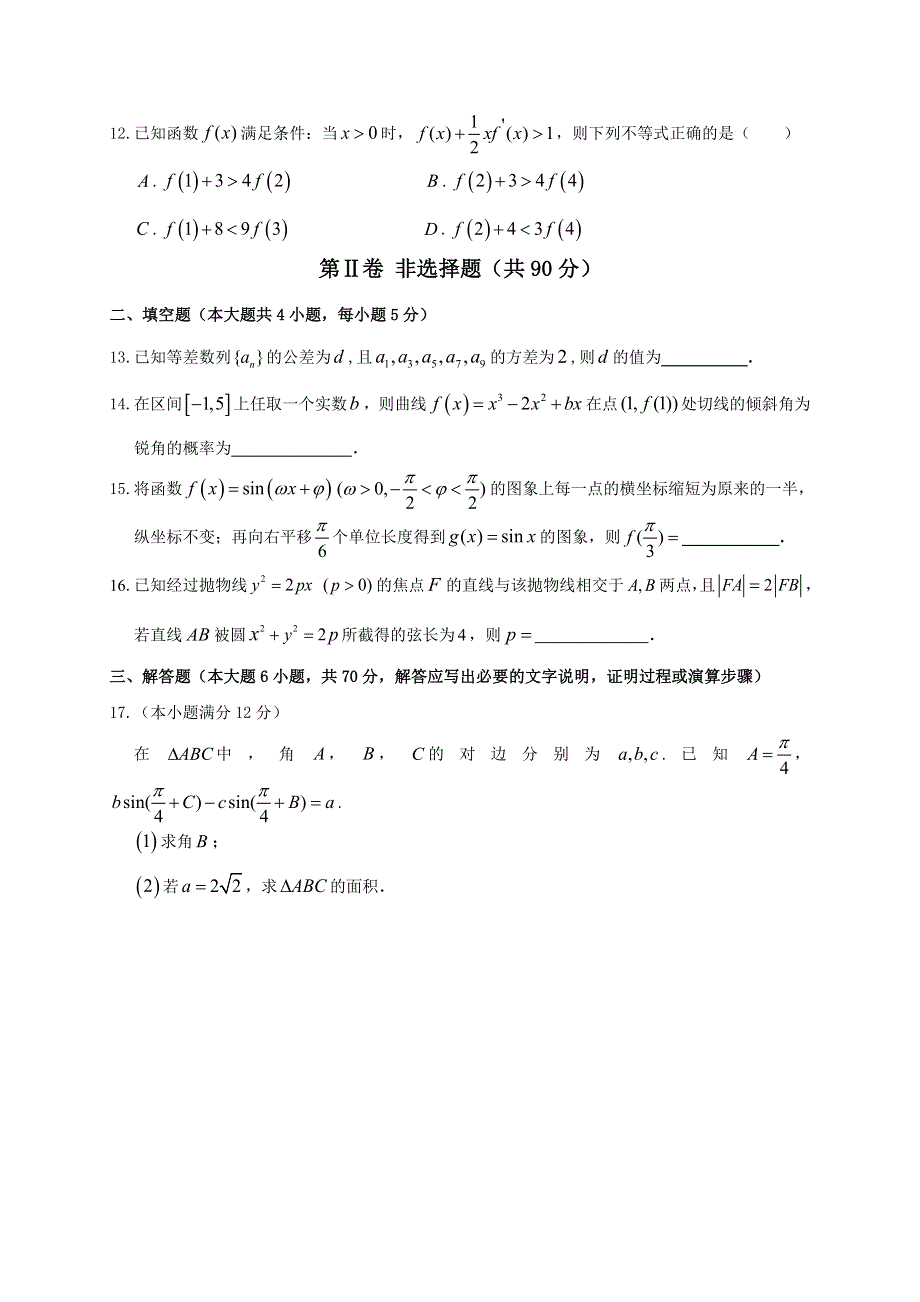 云南省红河州2018届高三复习统一检测数学（文）试题 WORD版含答案.doc_第3页