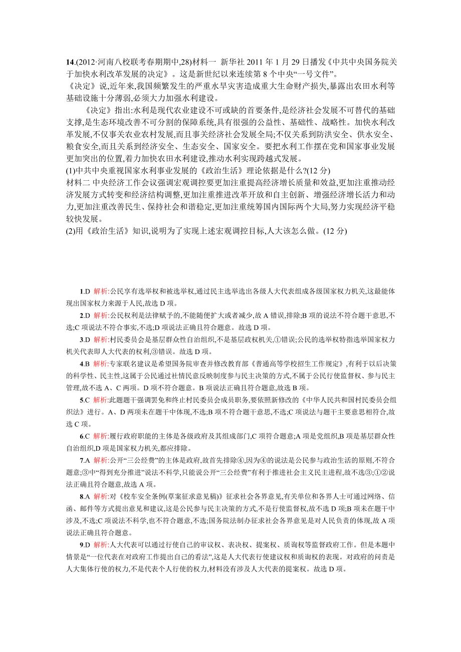 2013届高三年政治专题训练卷：专题五 尊重人权与政治建设.doc_第3页